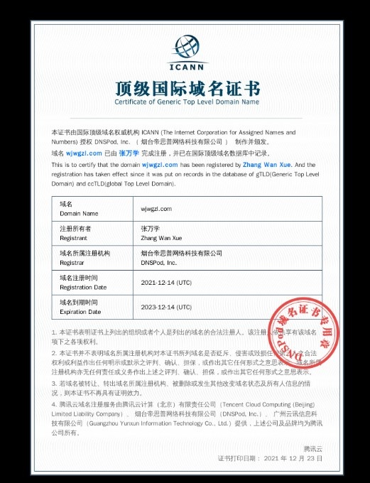 wjwgzl.com.certificate(1).jpg